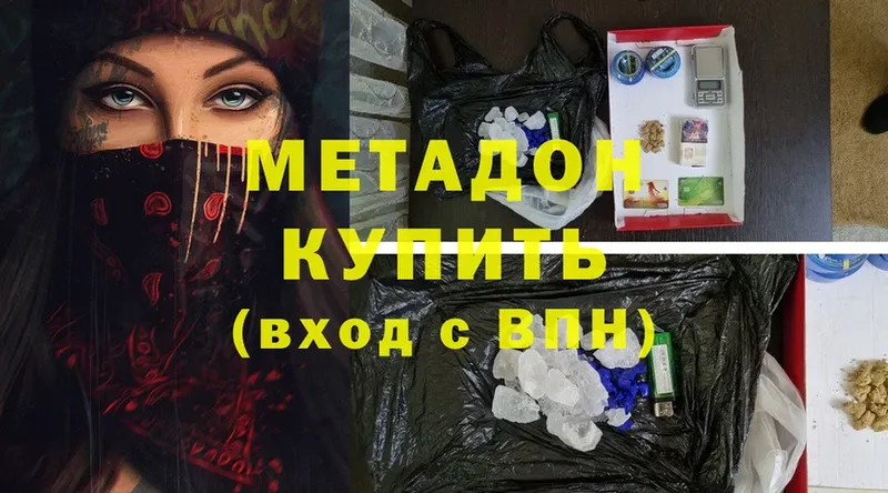 Метадон methadone  Ноябрьск 